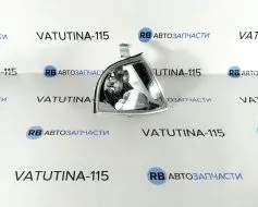 Покажчик повороту передн. R - TYC18-A207-01-2B
